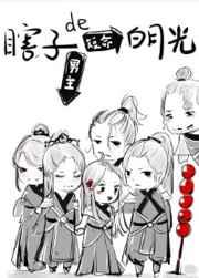 穿成瞎子男主的短命白月光作者田园泡