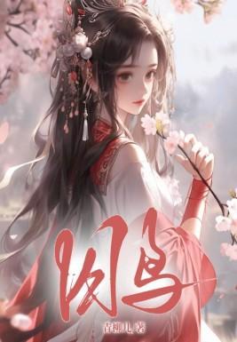 囚鸟原唱完整版