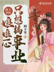 陛下娘娘又作妖了免费阅读