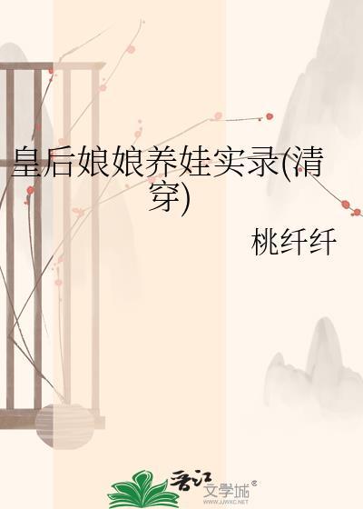 皇后娘娘的受宠日常