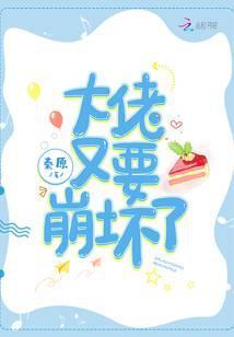 大佬又要崩坏了资源