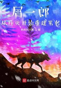 屑一郎从柱灭开始重建苇名 熟练的小薪