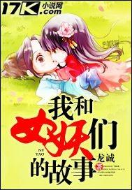 和我的女妖强无敌类似的