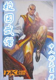 校园武神百度百科