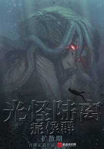 光怪陆离侦探社txt八零