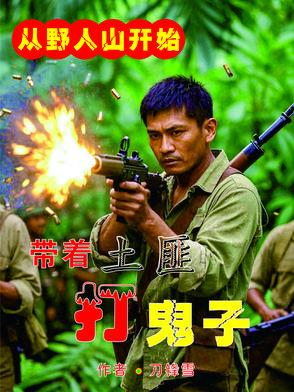日本鬼子拿着枪