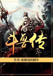 斗兽传说级阿尔法死亡爪