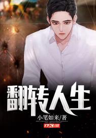 反转人生清高的庸人TXT