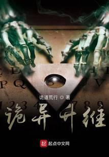 诡异升维 诡道荒行