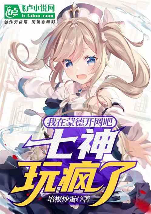 原神蒙德小游戏