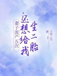 流产五次再次怀孕要注意什么