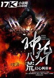 神极八荒