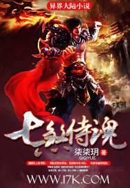 七煞追魂 免费阅读