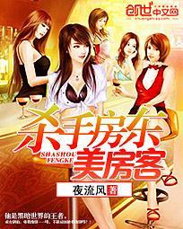 杀手房东美房客txt百度资源