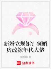 新婚立规矩砸婚房改嫁年代大佬