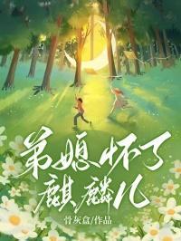 弟媳妇怀孕了姑姐要说什么