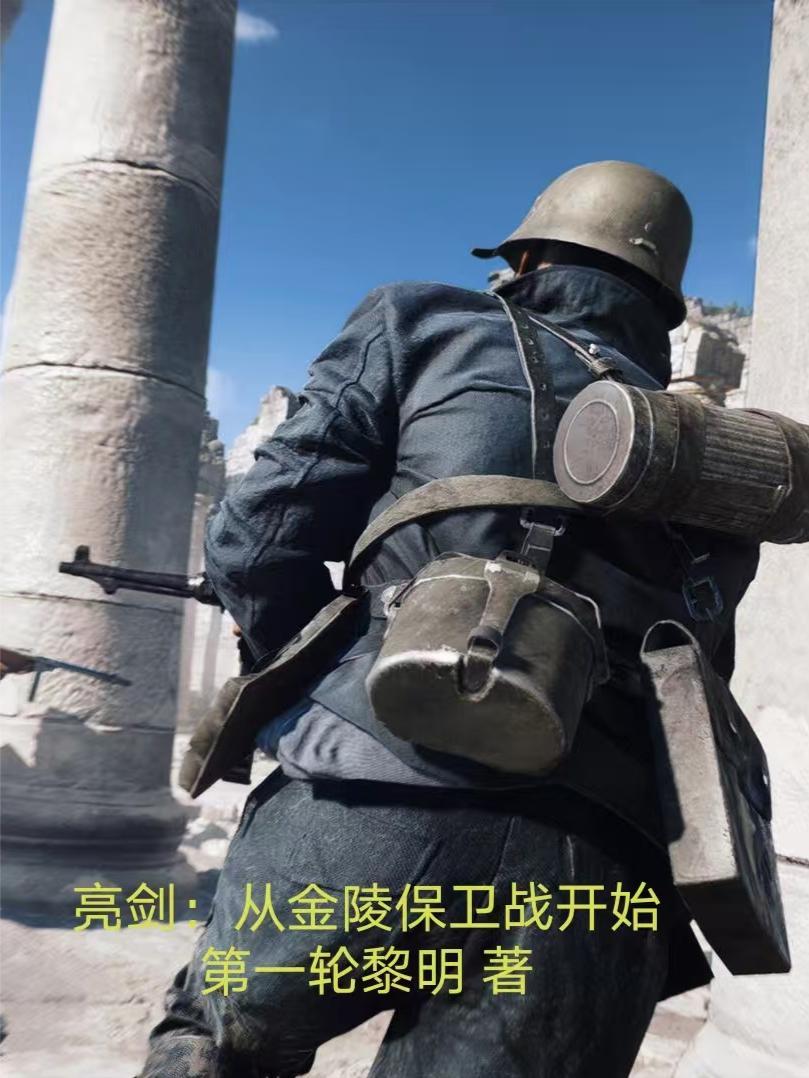 抗战丛亮剑开始