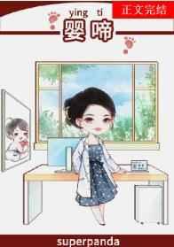 婴啼夜拍门