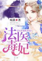 法医毒妃霸道王爷专宠妻 琬英