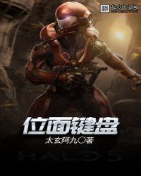 位面键盘txt校对版