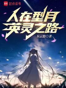 人在型月英灵之路