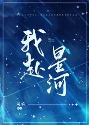 星河赴梦