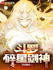 斗罗碎星剑神 txt