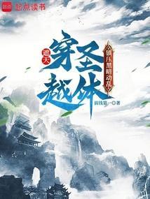 穿越之遮天圣灵