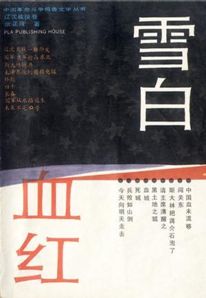 雪白血红阅读