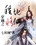 穿越之种地修仙 七泺倾