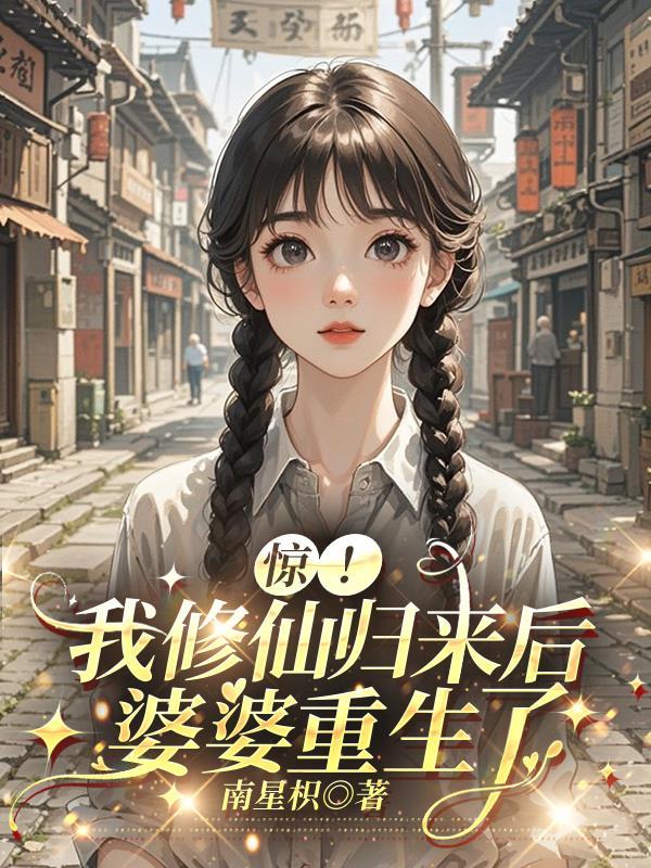 我!修真归来姜浩