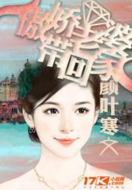 傲娇前妻带回家 免费