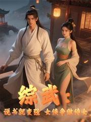 女侠争做侍女(1-151)