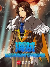 海贼洛克斯归来