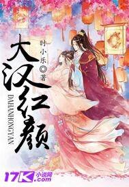 大汉在线阅读