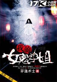 我的女鬼不可能这么可爱阅读