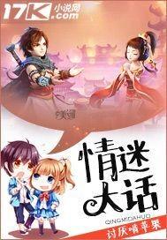 情迷大话王粤语高清免费观看