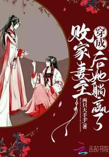 穿成败家妻主后她躺着赢