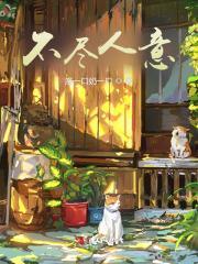 不知所措的年纪什么都不尽人意