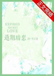 过期暗恋 半江夏