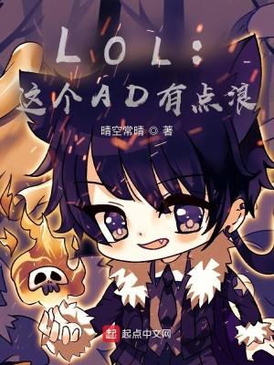 这个ad来lpl打单子的