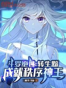 成就秩序神王免费阅读