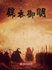 锦衣御明好看吗