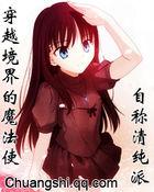 穿越到魔法世界的动漫有哪些