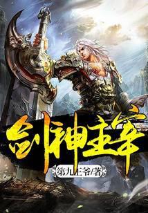 剑主神荒最新章节