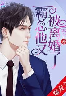 我家夫人又在装学渣了免费阅读无弹窗