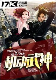 机动武神传主题曲