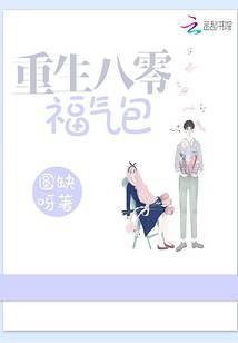 重生八零福气包幺宝