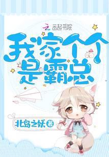 团宠大佬三岁半漫画下拉式奇漫屋