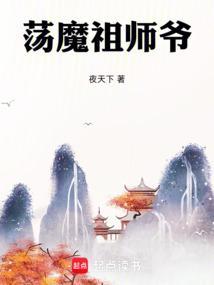 贫道初心一直不变无弹窗